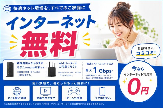 ニューポートマンションのその他共用部分|インターネット無料