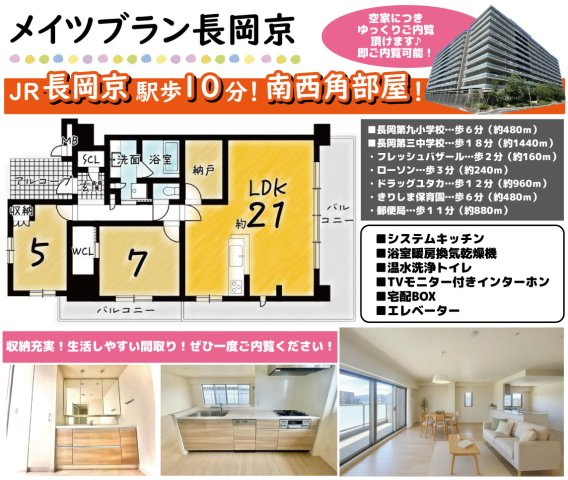 メイツブラン長岡京