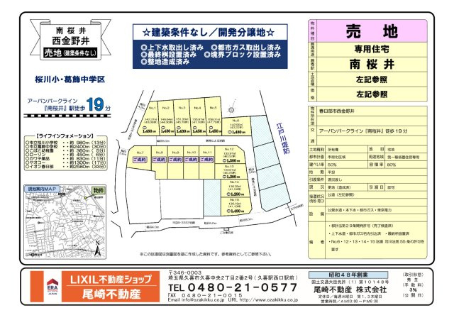 西金野井１５区画ＮＯ,１５の土地図