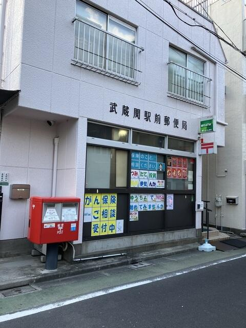 武蔵関駅前郵便局まで578m