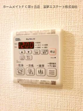 【設備】 | シャーメゾンキティーB棟 | 浴室乾燥機リモコン