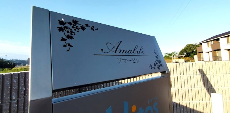 Amabile（アマービレ） 