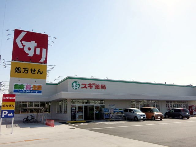 サンハイムピアⅠの周辺|スギ薬局 寺津店まで550m
