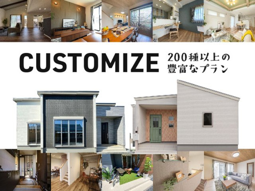 【その他】 | 【お好きな間取りで建築可能】