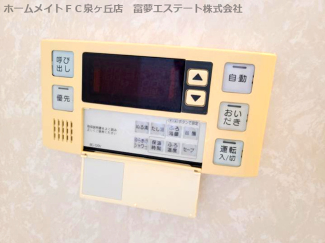 【設備】 | ガーデンパークC棟 | 浴室リモコン