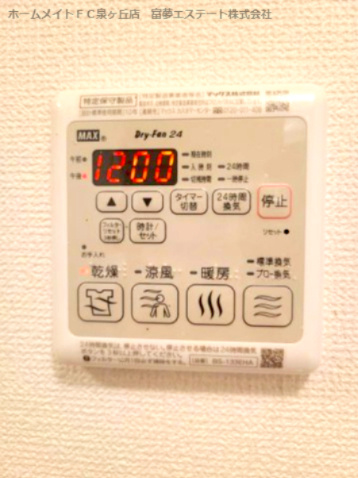 【設備】 | ガーデンパークC棟 | 浴室乾燥機リモコン