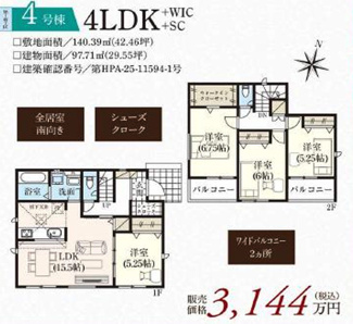  | 【名古屋市守山区大字上志段味字東谷2087−13新築戸建4号棟】仲介手数料無料！上志段味小学校・志段味中学校