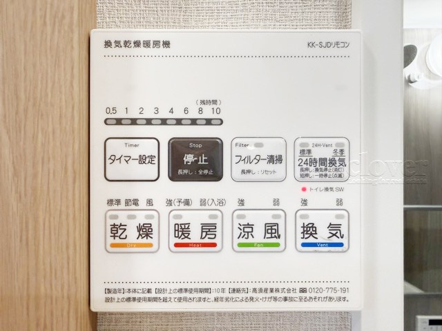 【内装】 | ダイヤハイツサウス大森 | 浴室乾燥機