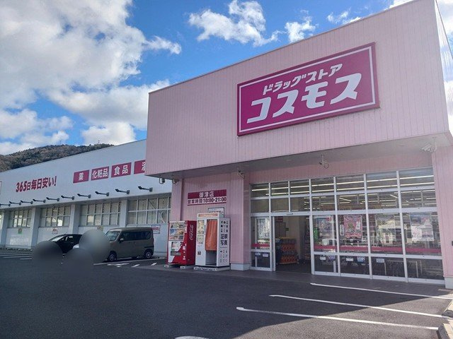 シンフォニーⅠの周辺|コスモス御津店まで810m