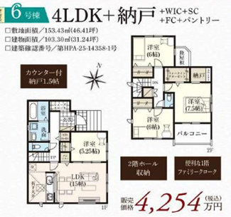  | 【名古屋市守山区大字上志段味字東谷2087−13新築戸建6号棟】仲介手数料無料！上志段味小学校・志段味中学校
