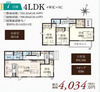  | 【名古屋市守山区大字上志段味字東谷2087−13新築戸建7号棟】仲介手数料無料！上志段味小学校・志段味中学校