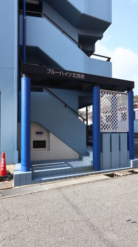 ブルーハイツ北別府のエントランス|ブルーハイツ北別府