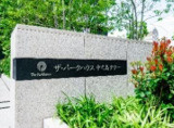 大阪市北区中之島６丁目の中古マンションのその他共用部分