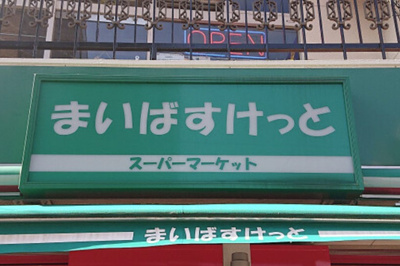 【周辺】 | ハイムパイン