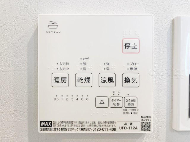 【内装】 | 早稲田ガーデンハイツ | 浴室乾燥機