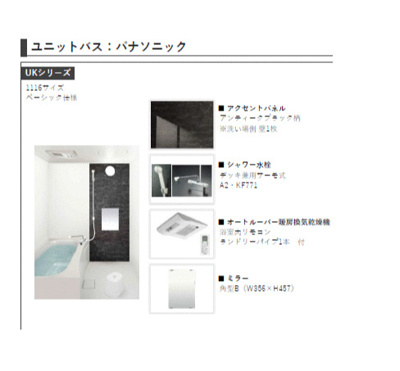 【浴室】 | フェニックス南流山