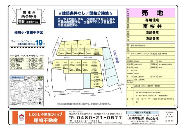 西金野井１５区画ＮＯ,６の土地図