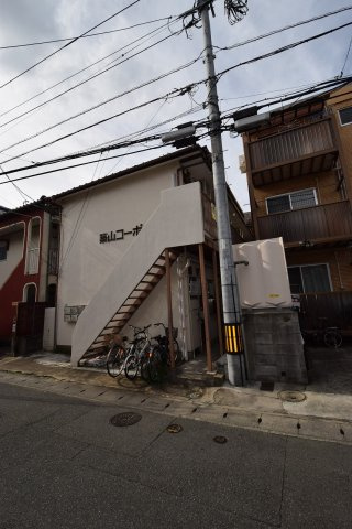 【その他共用部分】 | 築山コーポ