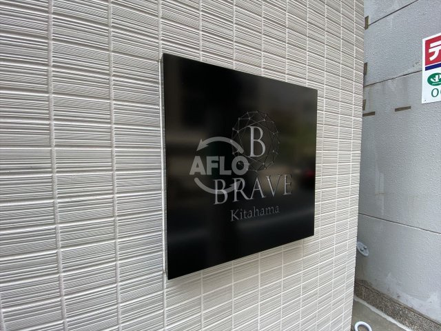 BRAVE北浜のその他共用部分|BRAVE北浜　ランドマーク