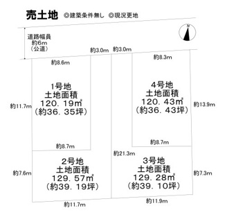 【土地図】 | 北余部　売土地　全４区画 | 全４区画！
１号地：2300万円、２号地：1900万円
３号地：2300万円、４号地：1900万円