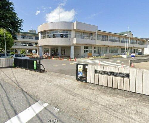宇都宮市白沢町　5ＳＬＤＫ　中古住宅のその他|宇都宮市立白沢小学校まで789m