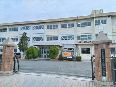 さいたま市立西浦和小学校まで1000ｍ