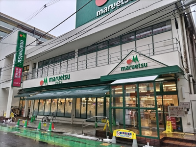 マルエツ 南浦和東口店まで1800ｍ