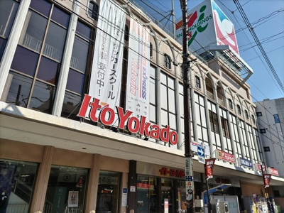 イトーヨーカドー浦和店まで500ｍ
