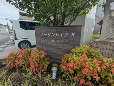 【周辺】ノーザンレイクＫ