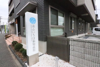 流山いろは動物病院まで600ｍ