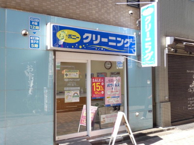 ポニークリーニング大井三ッ又店まで350ｍ