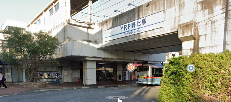 YRP野比駅(京急 久里浜線) 徒歩2分。 160m