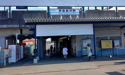 京急長沢駅(京急 久里浜線) 徒歩21分。 1610m