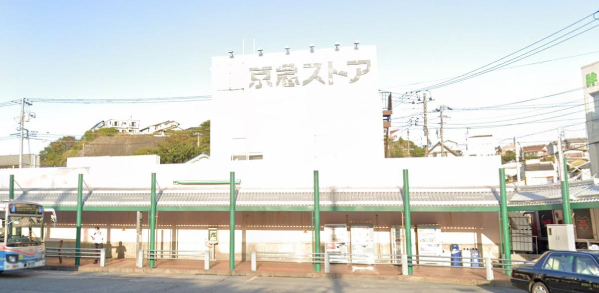 京急ストア野比店 徒歩1分。 70m