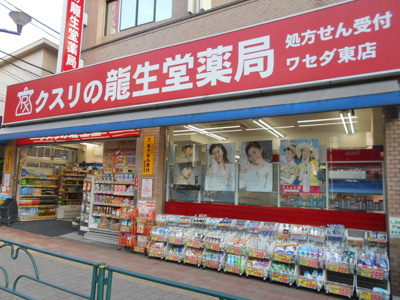 龍生堂薬局 ワセダ東店まで190ｍ