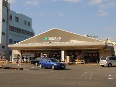京急ストア三浦海岸駅前店 166m
