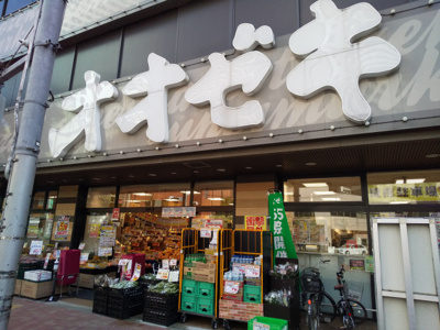オオゼキ練馬店まで280ｍ