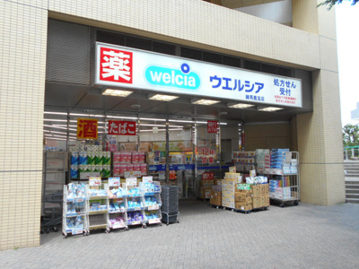 ウエルシア練馬豊玉店まで400ｍ