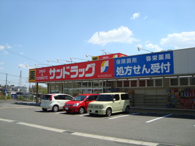 グレイスヒルの周辺|サンドラッグ弥栄店まで748ｍ