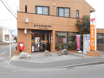 国分寺西町郵便局まで400m