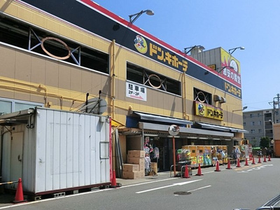 ドン・キホーテ横須賀店まで1500ｍ