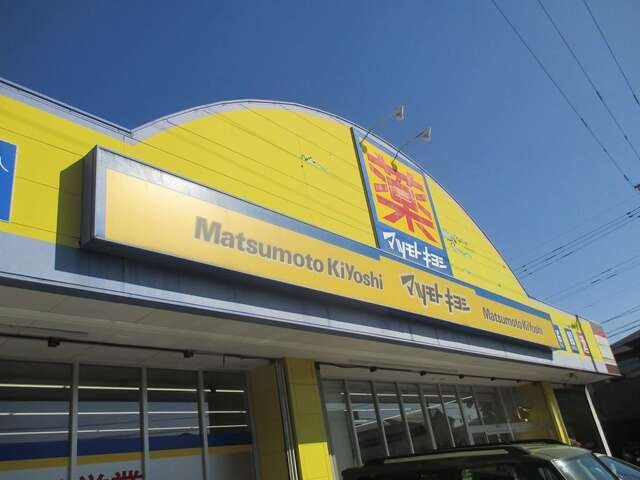 アグリヒルズ　Ｔの周辺|マツモトキヨシ西陵店まで290m