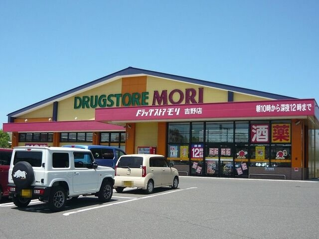 レジデンスリッチＡの周辺|ドラッグストアモリ　吉野店まで2200m