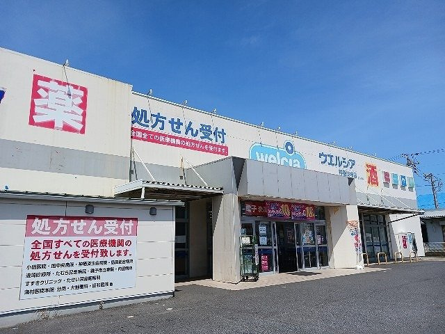 ＨＳＫイーストヒルズの周辺|ウエルシア神栖波崎店まで1500m