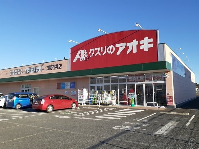 ＧＥＮＥＲＡＬ　Ｃの周辺|クスリのアオキ笠間石井店まで950m