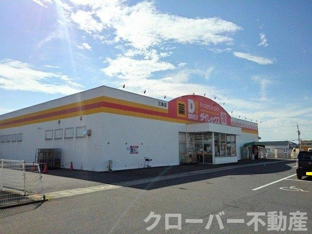 コンフォート・ヒラオの周辺|ダイレックス三条店まで1000m