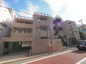 ロイヤルヴィーゼ学芸大学の画像