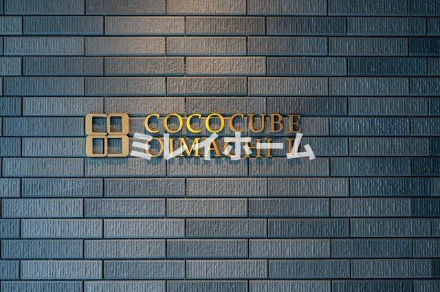 COCOCUBE大井町Ⅱのその他