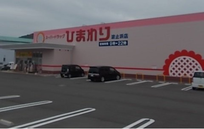 【周辺】 | ルーチェ・ハーモニーⅡ | ひまわり波止浜店様まで1800m