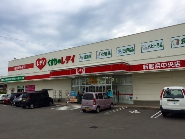 アルカディア　ｐａｒｔ２の周辺|レディ薬局新居浜中央店様まで350m